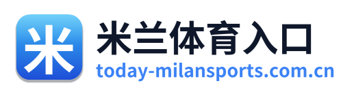 米兰体育入口